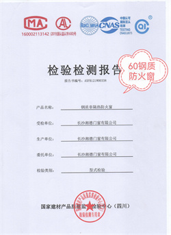 60鋼質防火窗